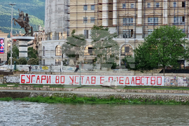 Република Северна Македония - надпис