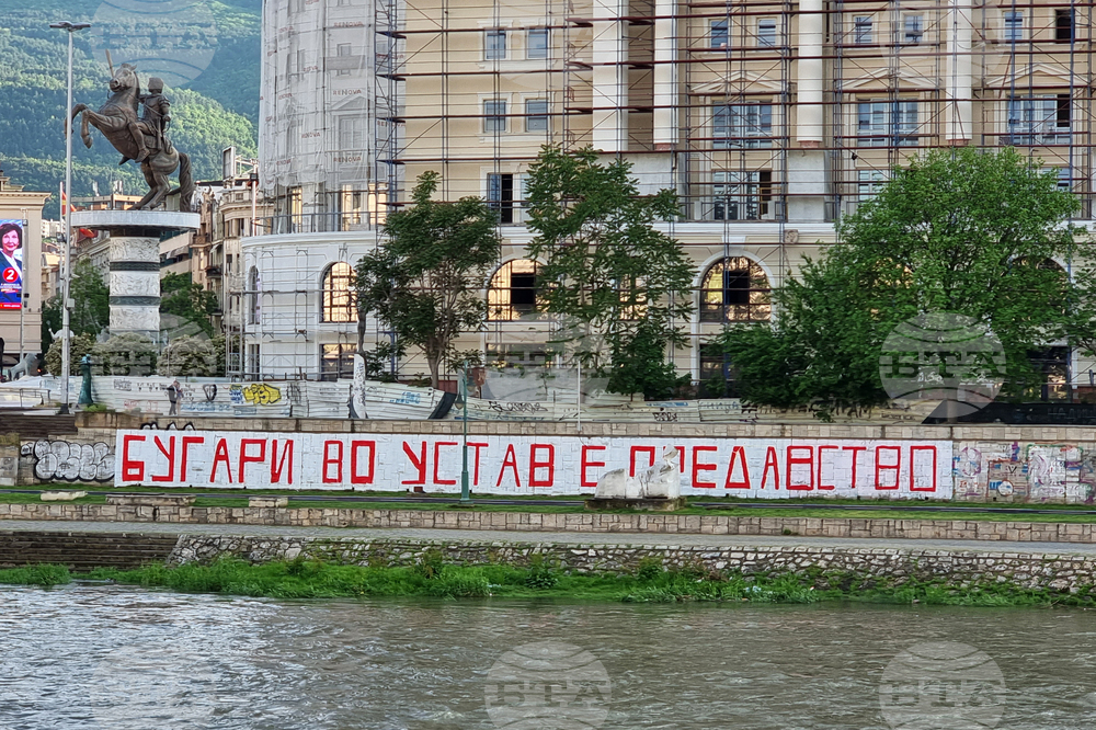 Република Северна Македония - надпис