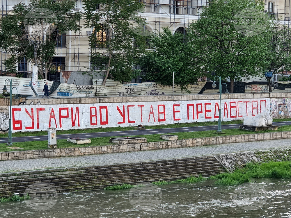 Надпис "българите в конституцията е предателство" отново е изписан на кея на р. Вардар в Скопие