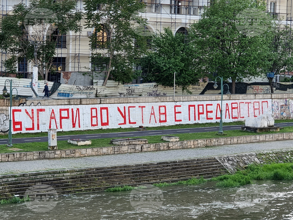 Република Северна Македония - надпис