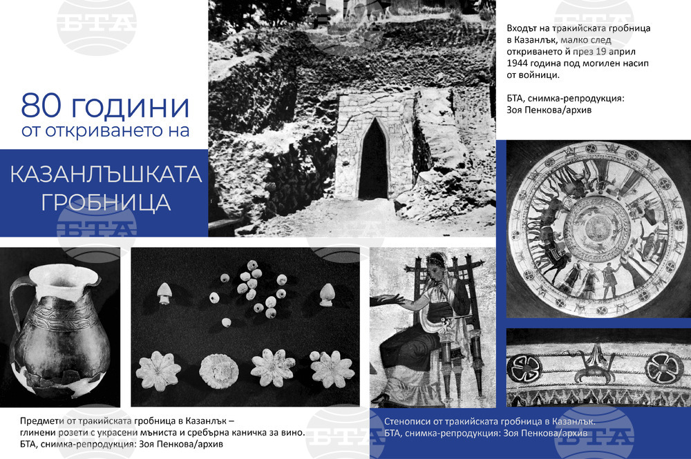 80 години казанлъшка гробница