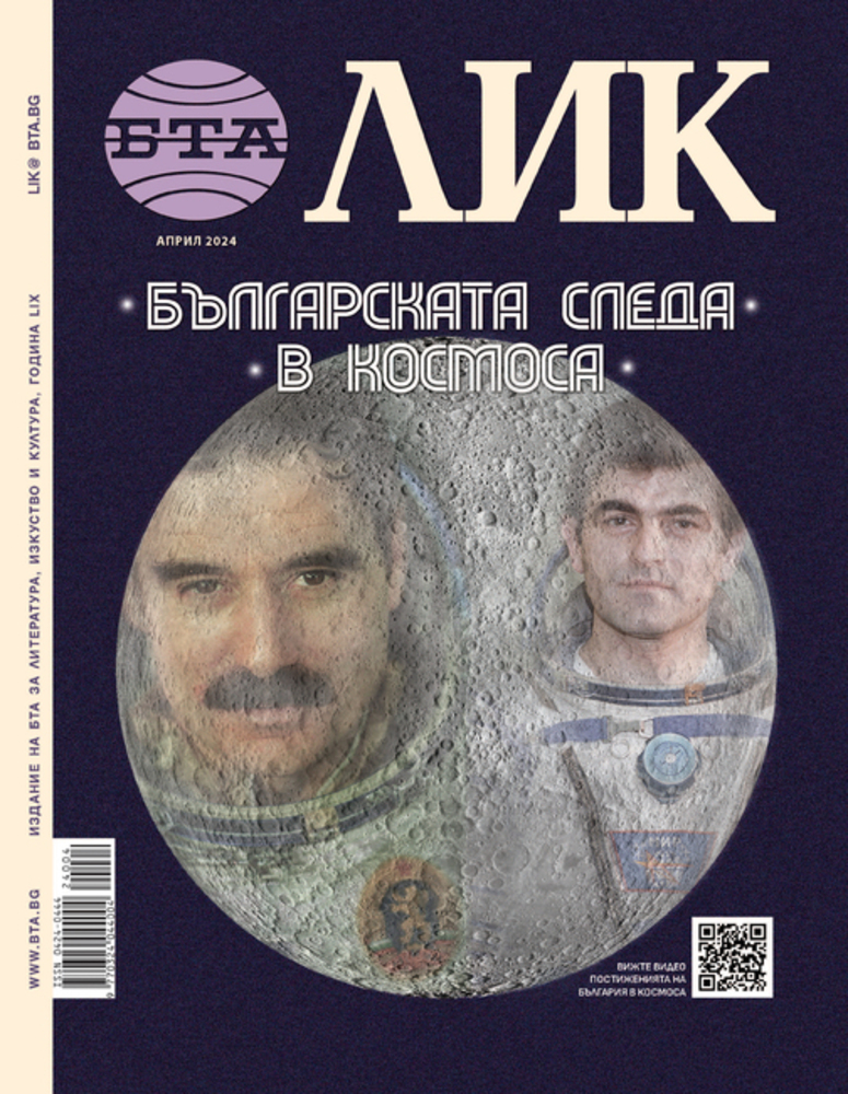 LIK Magazine April Issue Themed on "Bulgarian Footprint in Space"