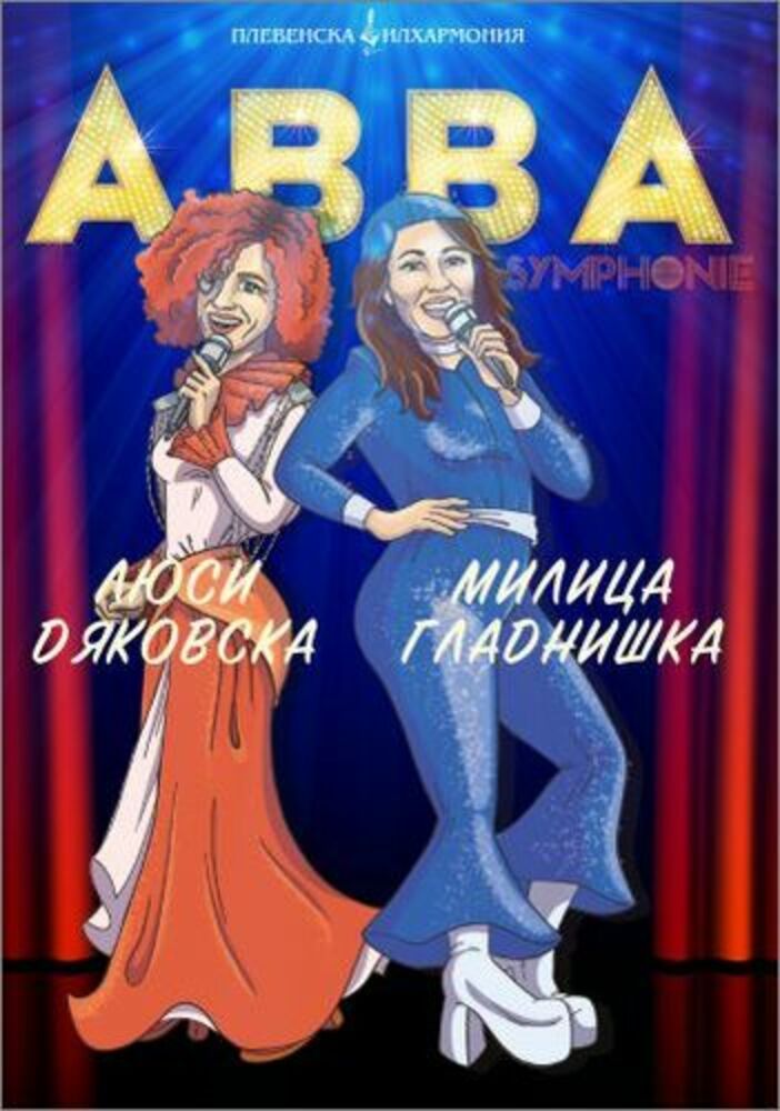Денят на Европа – 9 май, ще бъде отбелязан в Троян с концерт на проекта ABBA Simphonie