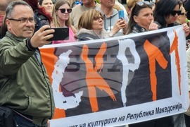 Република Северна Македония - протест