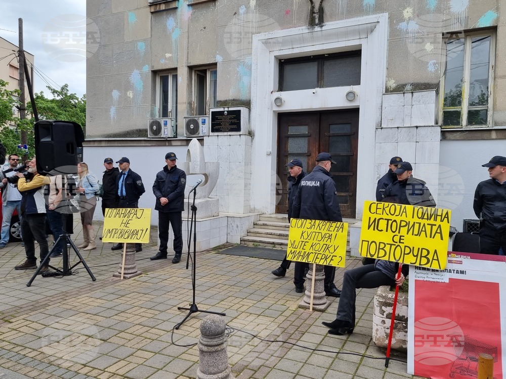 Република Северна Македония - протест