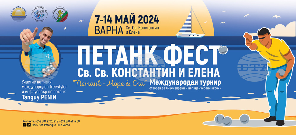Отбори от 20 държави ще участват на турнир по петанк край Варна