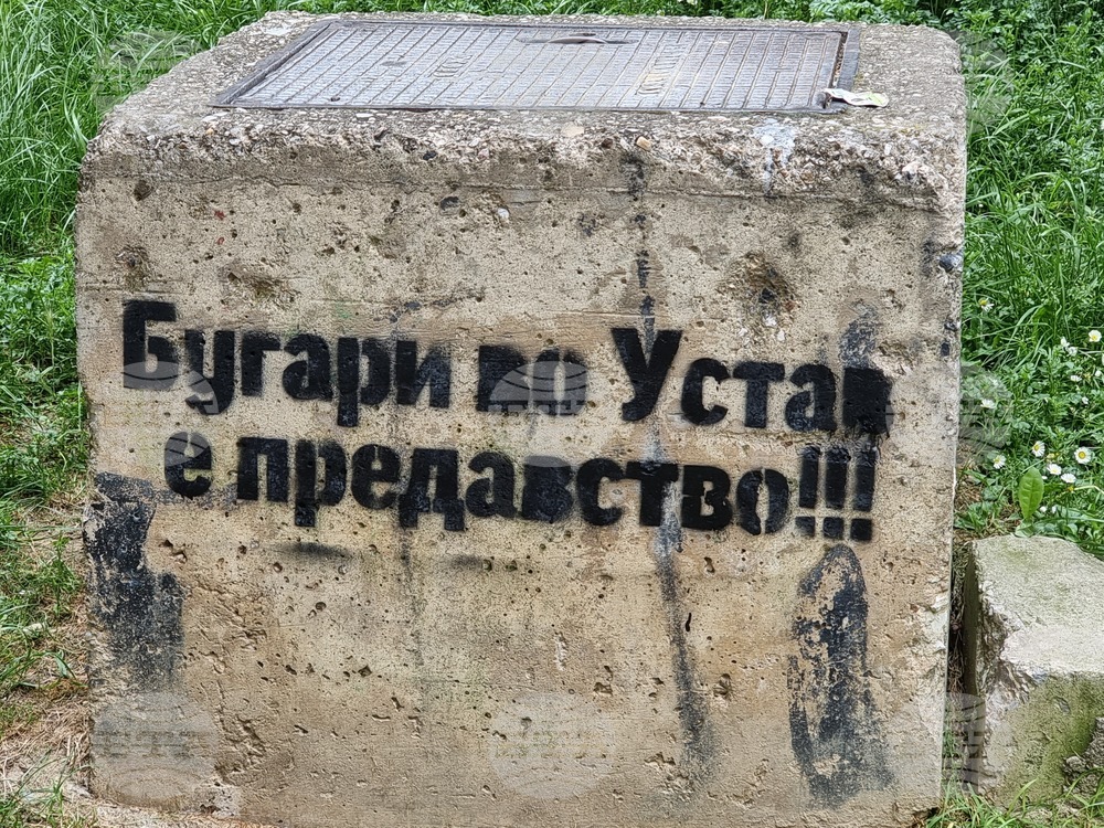 Република Северна Македония - надпис