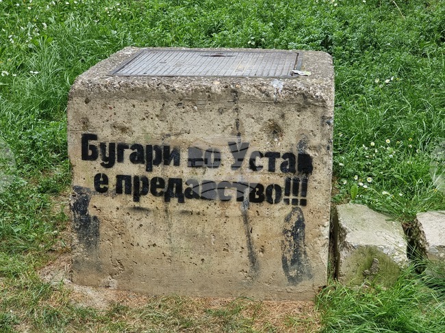 Република Северна Македония - надпис