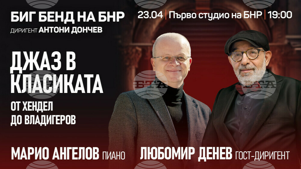 Класиката среща джаза в концерт