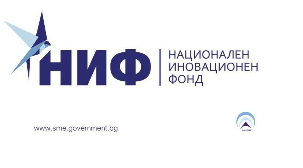 127 проекта за иновации ще бъдат разгледани на 13-та сесия на Националния иновационен фонд
