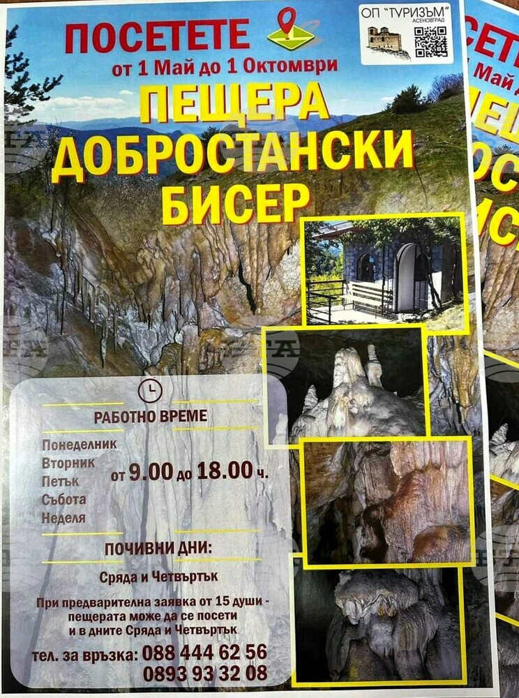 Община Асеновград: Пещера „Добростански бисер“ край Асеновград – предизвикателство за приключенеца