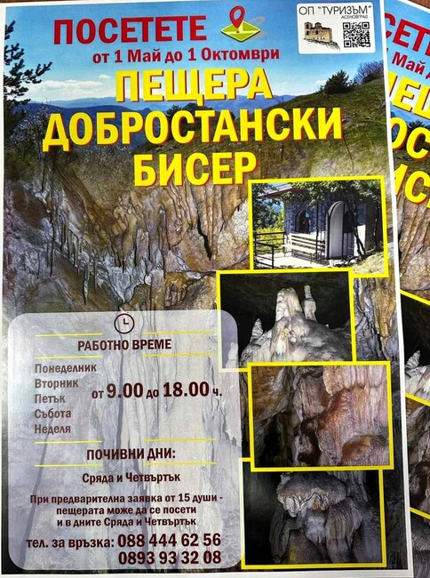Община Асеновград: Пещера „Добростански бисер“ край Асеновград – предизвикателство за приключенеца