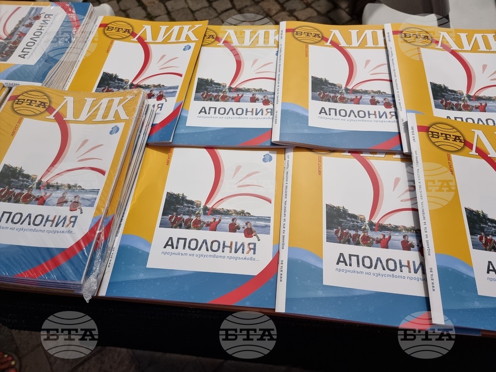 Созопол - „Аполония” - откриване