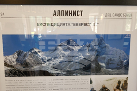 Мальовица - Музей на алпинизма - изложба