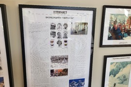 Мальовица - Музей на алпинизма - изложба