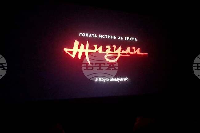 Турция - „Голата истина за група Жигули“ - филм - представяне