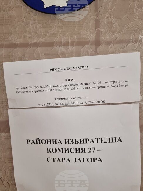 "ГЕРБ–СДС" е първа политическа сила в област Стара Загора, получава 26,76 на сто от гласовете при обработени 89,45 процента от протоколите