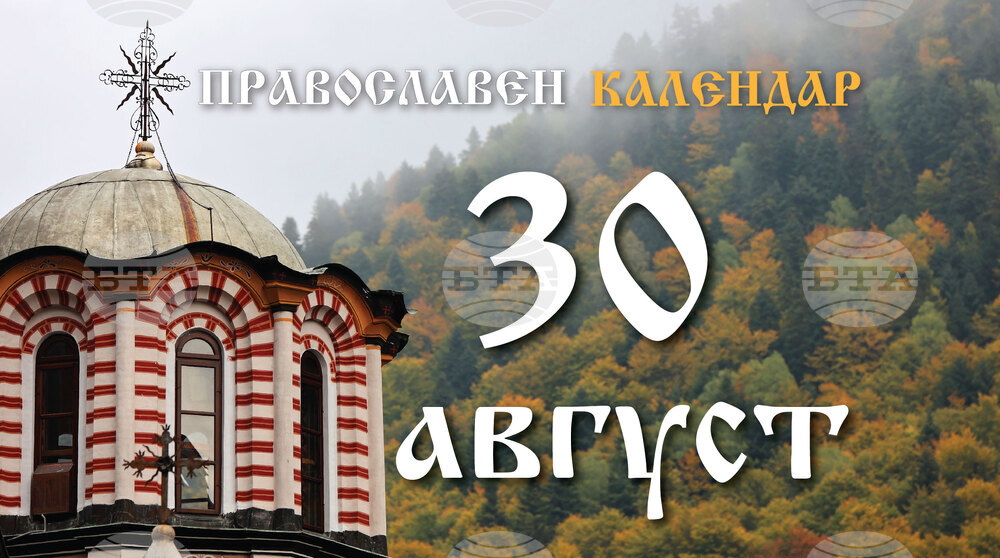 Честваме паметта на цариградските патриарси Александър, Йоан и Павел
