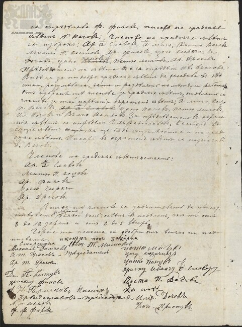 Ценни протоколи в Ловеч от преди 145 години вече са достъпни в интернет