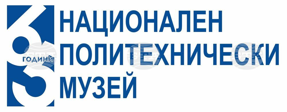 Националният политехнически музей създава пътеводител за възрастни и деца