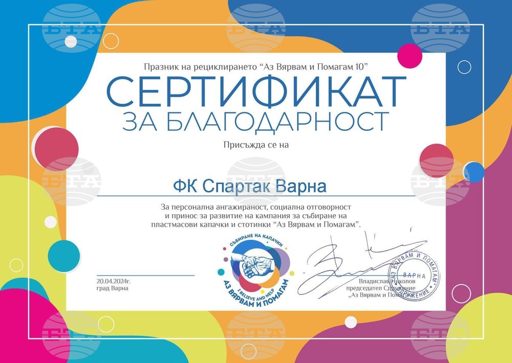 Спартак Варна се похвали с активно участие в кампанията „Аз Вярвам и Помагам“