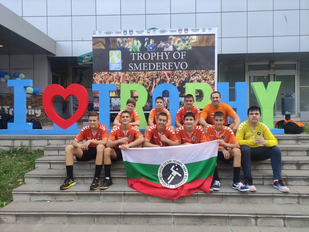 ХК „Осъм“ с престижно класиране на международен турнир в Сърбия