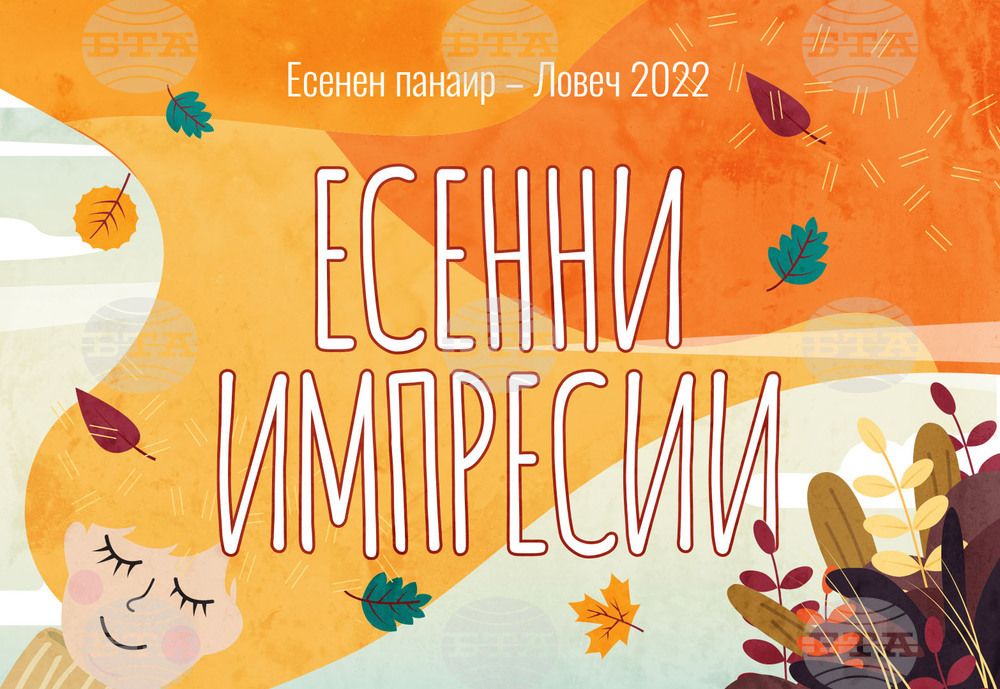 Мария Илиева и Милена Славова ще гостуват с концерти на Есенния панаир в Ловеч