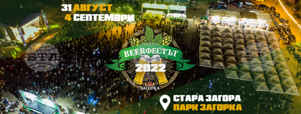 В Стара Загора очакват началото на "Beerфест 2022"