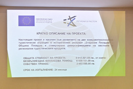 Пловдив - „По крепостните стени на Филипопол“ - пресконференция