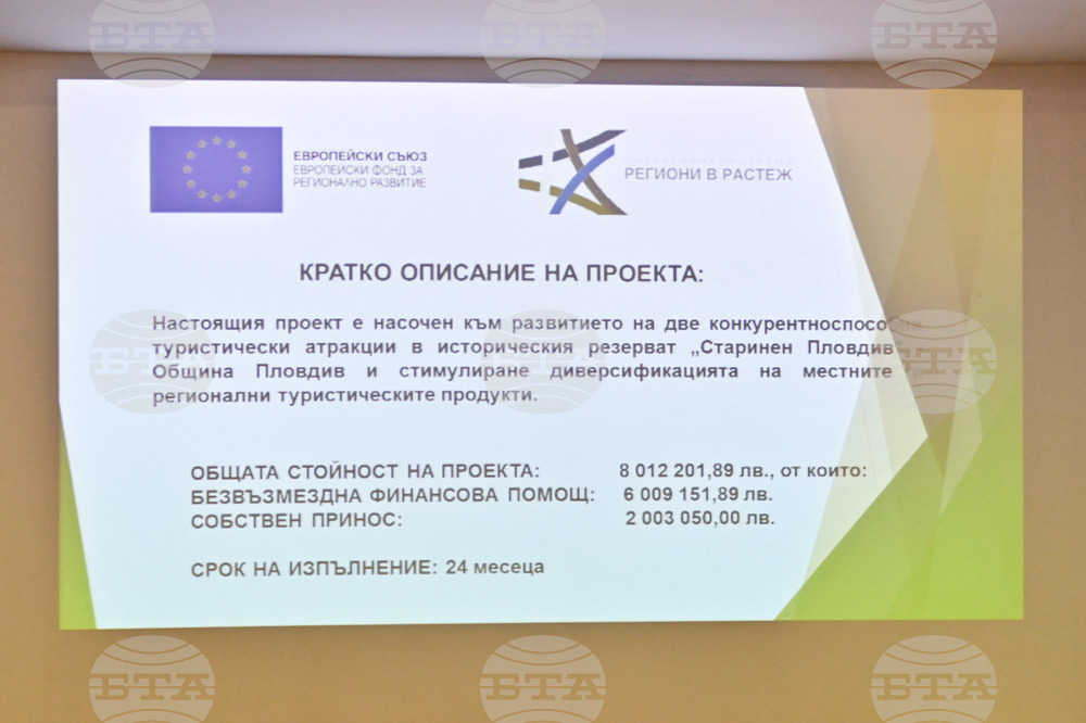 Пловдив - „По крепостните стени на Филипопол“ - пресконференция