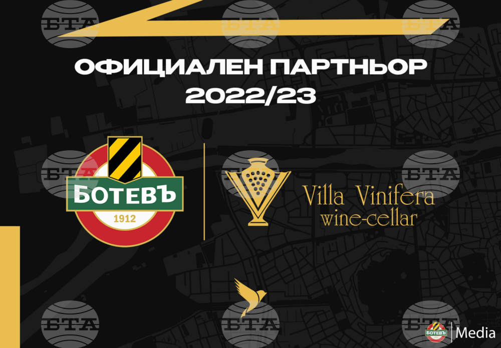 Ботев (Пловдив) обяви ново партньорство