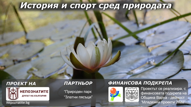 Сдружение организира безплатно за младежи събития за популяризиране на културно-историческото наследство и спорта във Варна