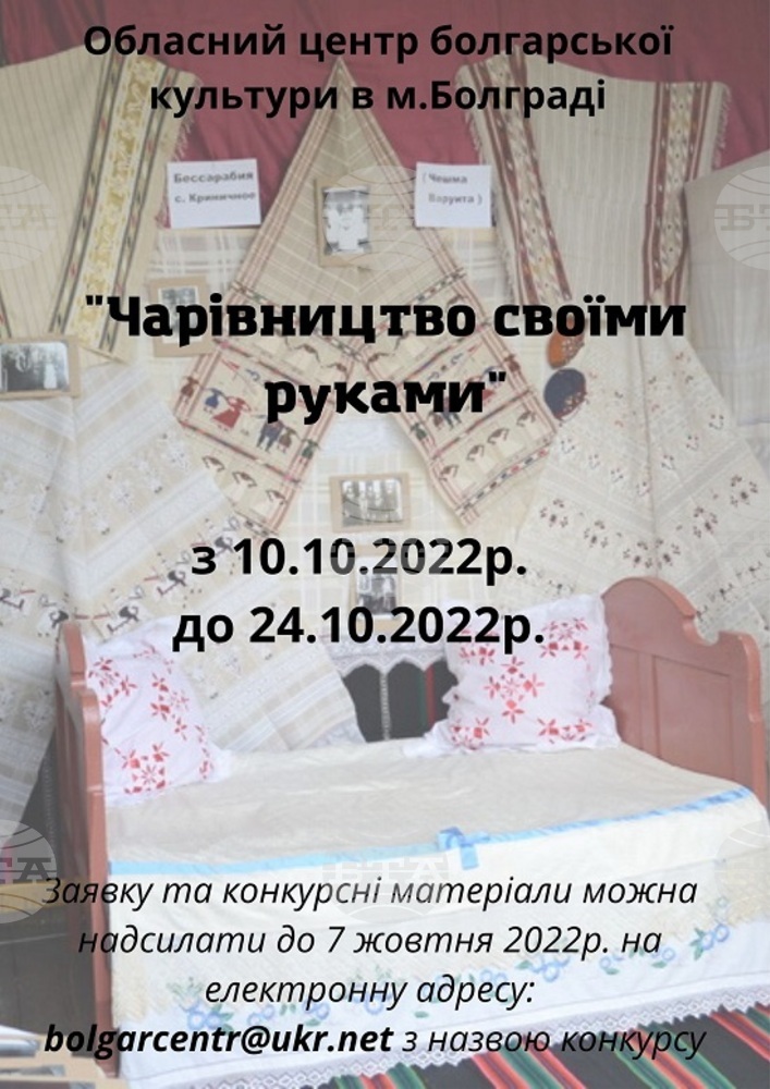 Българският център в Болград обявява конкурс "Магия със собствените ръце"