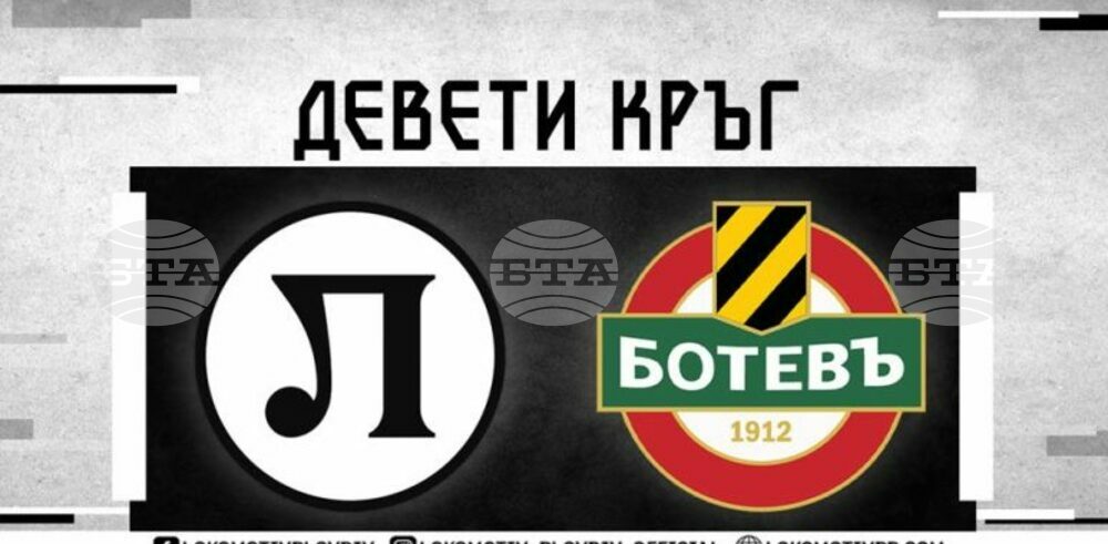 Локомотив (Пловдив) пуска в продажба билетите за градското дерби с Ботев в петък