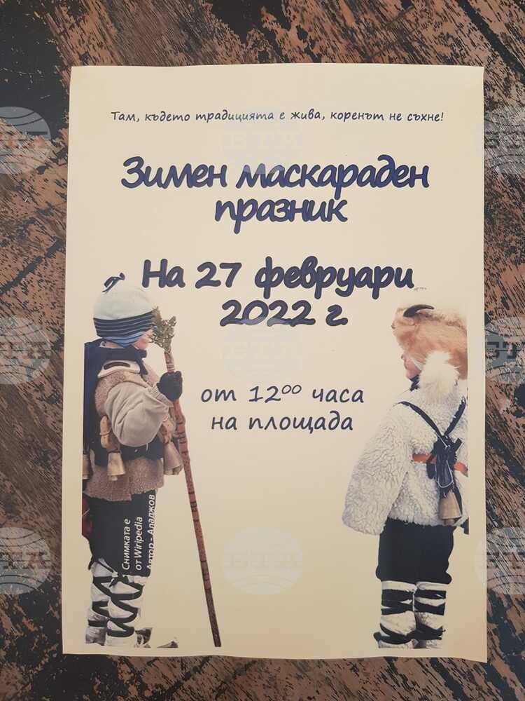 Зимен маскараден празник ще се състои днес в Трън