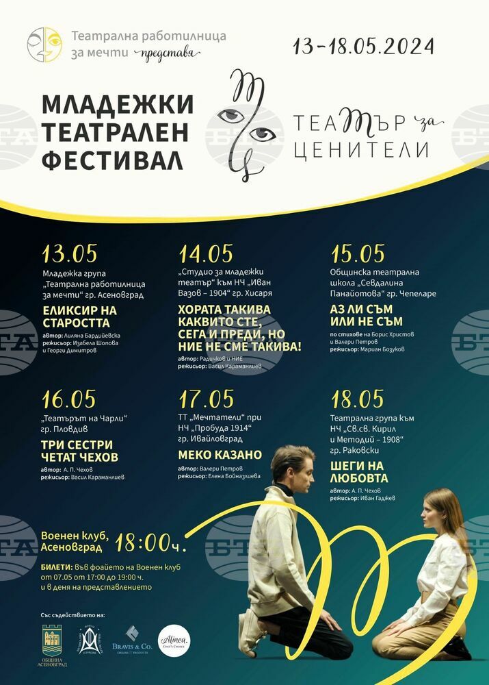 Община Асеновград: Младежки фестивал „Театър за ценители" ще се проведе в Асеновград