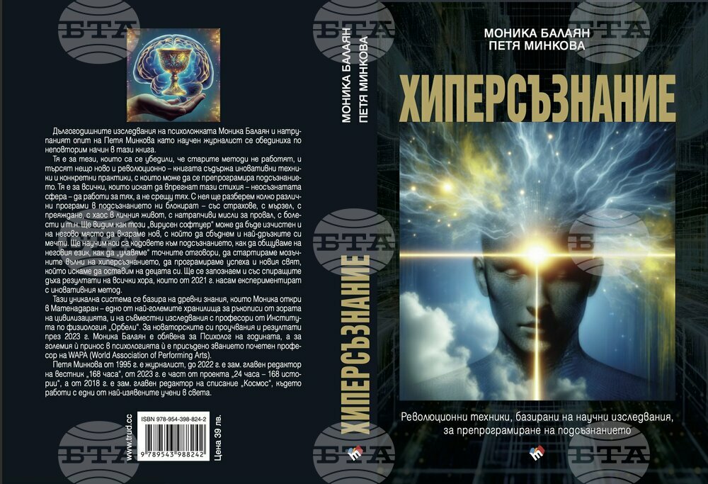 Книга за препрограмиране на подсъзнанието има представяне в Националната библиотека