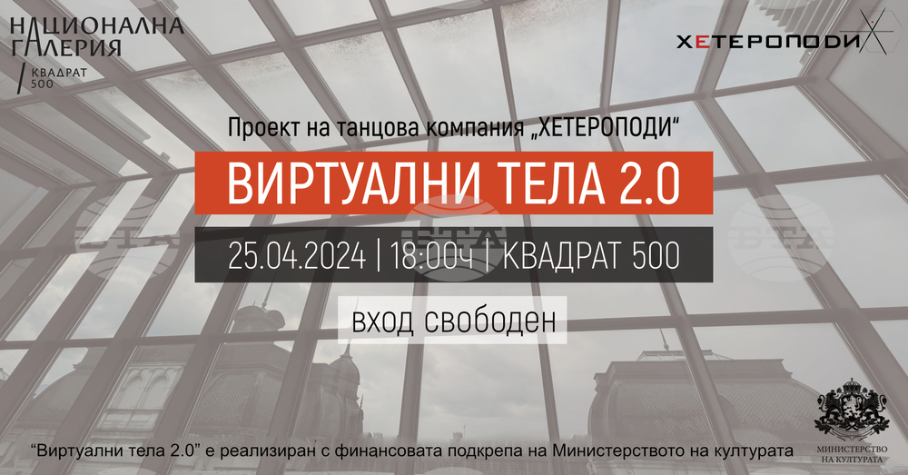 Интерактивна изложба представя произведения и танцовите им презентации в „Квадрат 500“