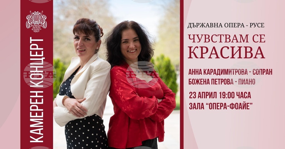 Русенската опера представя камерния концерт "Чувствам се красива"