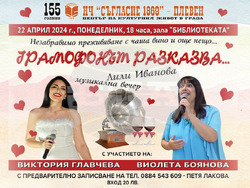 Снимка: Община Плевен