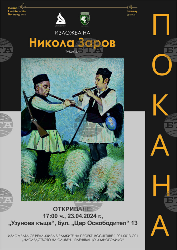 Изложба на художника Никола Заров ще бъде открита в художествената галерия в Сливен