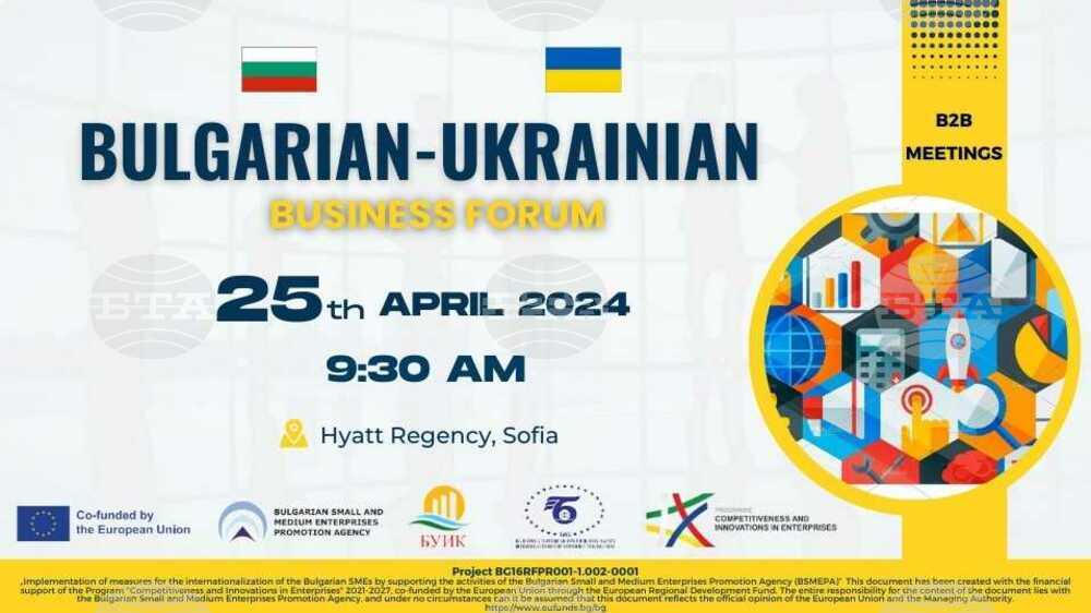 ИАНМСП и Българо-украинската индустриална камара организират Българо-украински бизнес форум в София