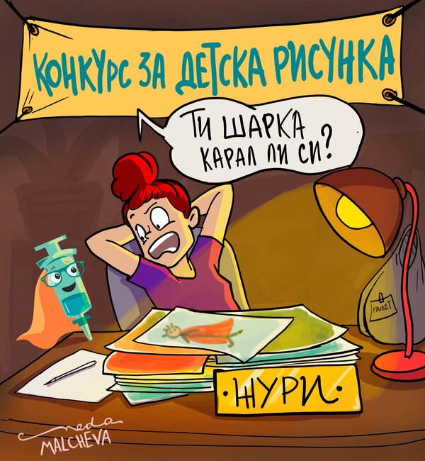 Министерството на здравеопазването обявява конкурс за детска рисунка на тема ваксини