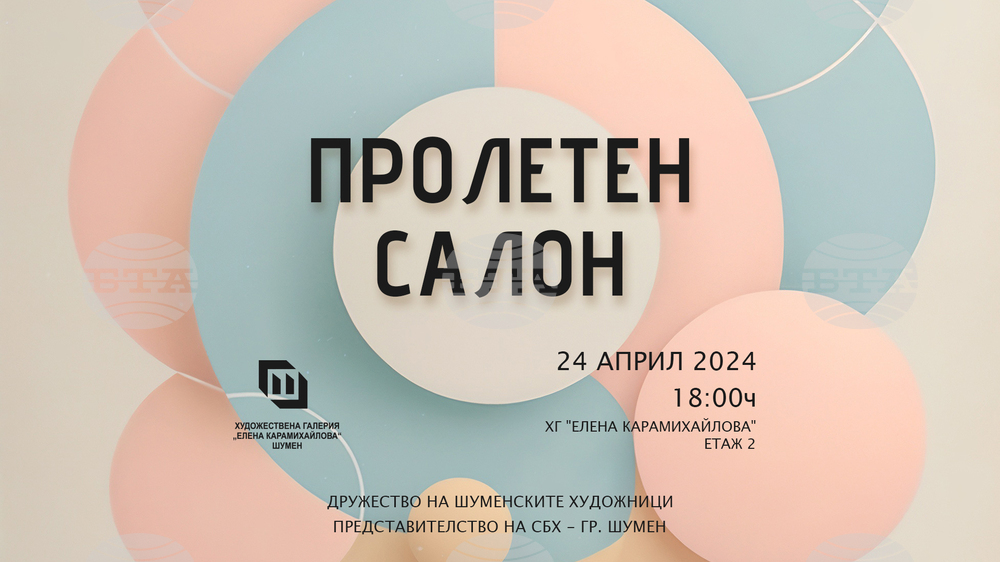 Община Шумен: Откриване на изложба "Пролетен салон"