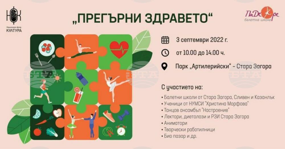 В Стара Загора канят на „Празник на здравето“ и фермерски базар