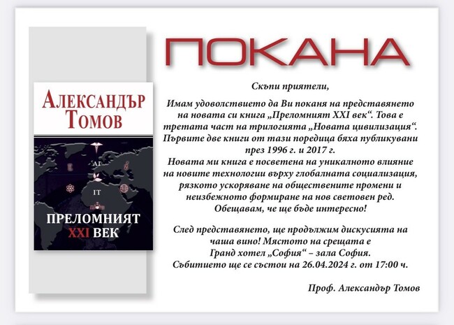 Българска Социалдемокрация Евролевица: Покана към медиите