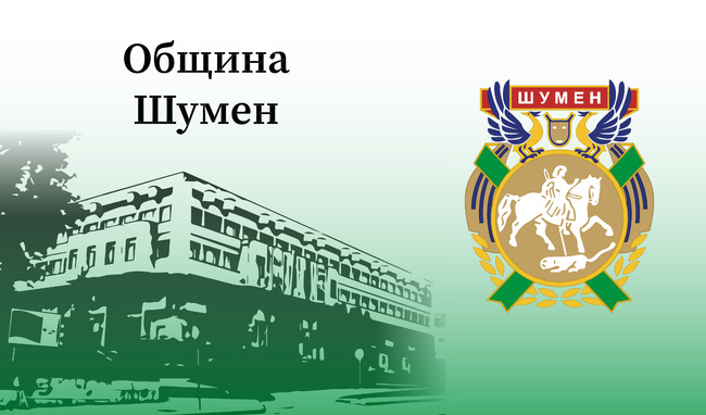 Месечен график на мобилните пунктове за опасни битови отпадъци в община Шумен през декември