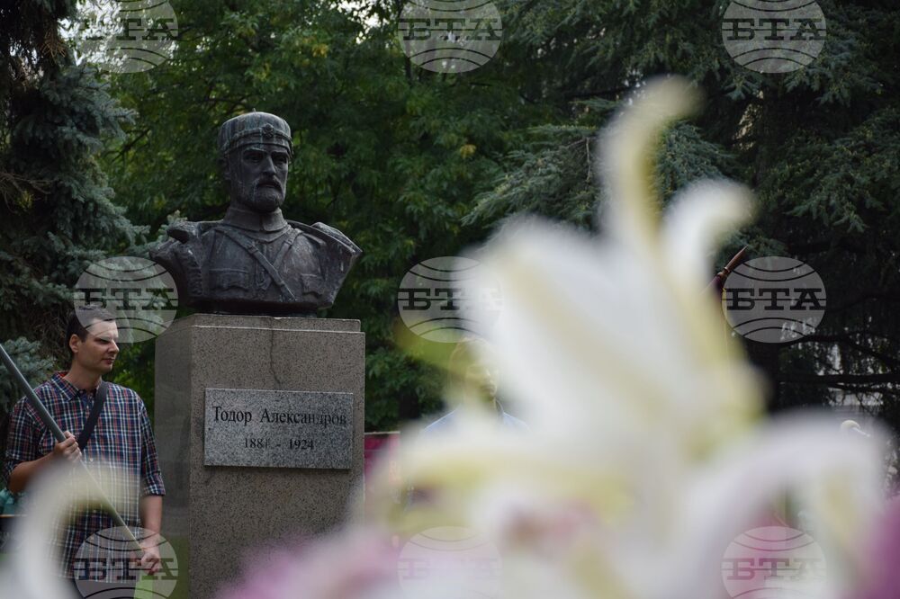 Благоевград - Тодор Александров - годишнина