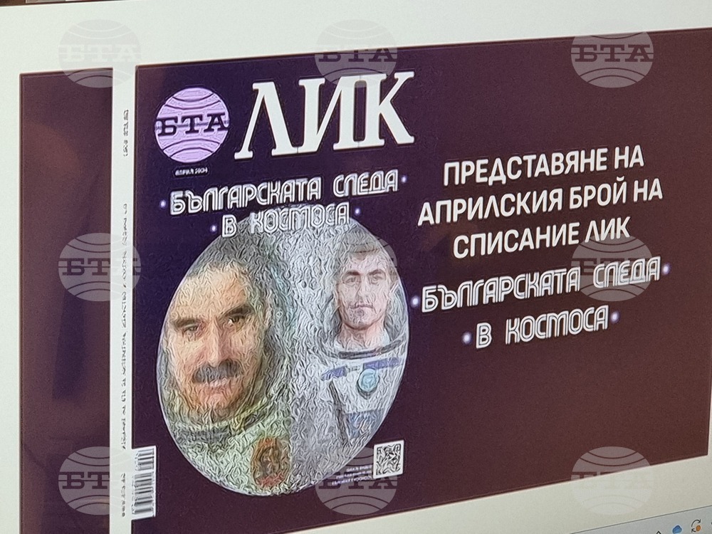Република Северна Македония - Националният пресклуб на БТА в Скопие - ЛИК - "Българската следа в космоса"