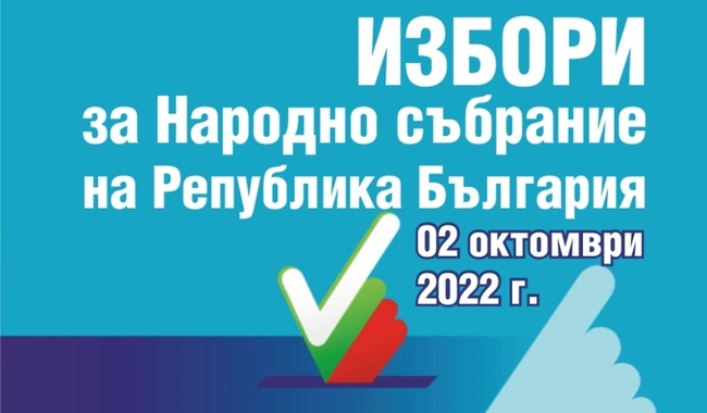ПП „Българска социалдемокрация - Евролевица“ регистрира 14 кандидати за народни представители във Великотърновския изборен район